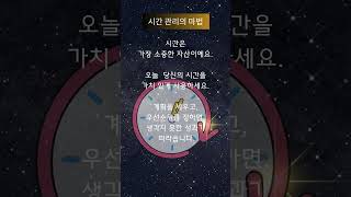 시간 관리의 마법 (The Magic of Time Management)