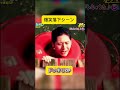 魚に突き落とされた！？ #芸能人が本気で考えた！ドッキリGP#ドッキリGP #千鳥#クセがすごいネタ#クセがすごいネタgp 狩野 夏色#千鳥のクセがスゴいネタgp