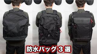 Three all-around waterproof bags perfect for cycling, the gym, and