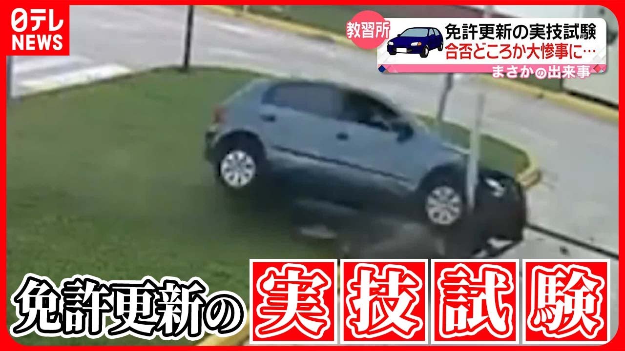 教習 車 事故 死亡