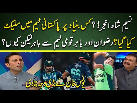 Why Babar Azam & Rizwan Dropped from Team? | Naseem Shah Injured? | Younis Khan Reveals Truth