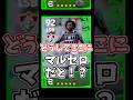 マルセロが週間FPで実装？？え？？？？？？？？？？？【eFootball2024】#shorts #ゆっくり実況 #efootball #サッカー #イーフト #フットボール