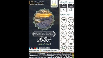 سورة غافر الآية ٦٧-٦٨ القارئ عبدالرحمن الماجد