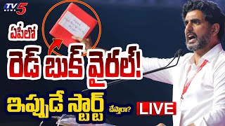 Breaking : ఏపీలో రెడ్ బుక్ వైరల్! | Nara Lokesh's Red Book Flex Viral at AP Roads | TV5 News