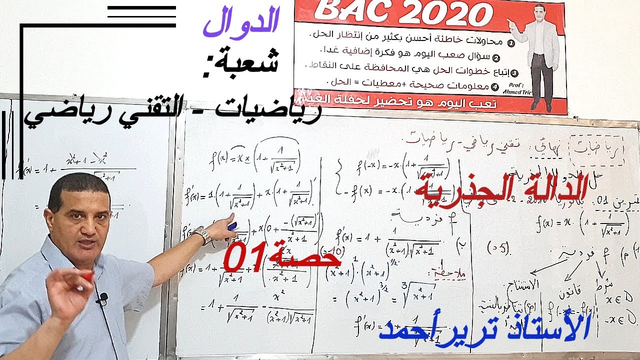 الدالة الجذرية - شرح مفصل