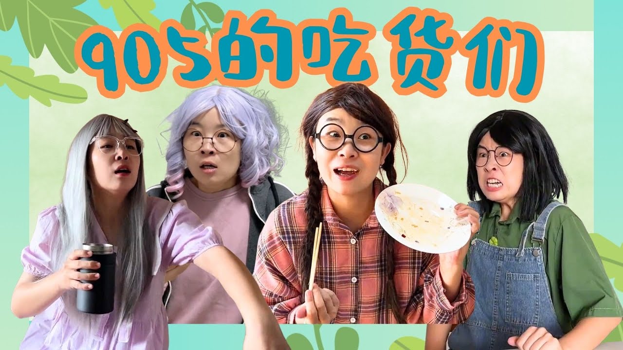 905的吃货们~多福大合集！【赵多福】#赵多福 #吃货 #情景剧 #校園生活 #喜剧 #搞笑段子