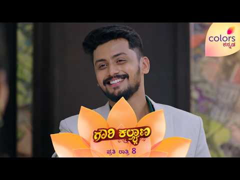 ಗೌರಿ ಮುಡಿಗೆ ಮಲ್ಲಿಗೆಯ ಉಡುಗೊರೆ ತಂದ ವಿವೇಕ್ | Gauri Kalyana | Colors Kannada