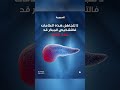 علامات قد تشير إلى سرطان البنكرياس... لا تتجاهلها #shorts