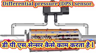 DPS, DPF sensor, Differential pressure sensor. pure details me. #BS6_Engine_technology.