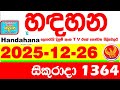 Handahana 1364 2025 12 26 Today NLB Lottery Result අද හඳහන ල තර ය ප රත ඵල අ ක Lotherai 