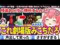 【面白まとめ】あと1歩が遠すぎたみこち、全員の前で華麗に爆死「R.E.P.O.」ここすき総集編【さくらみこ/ホロライブ切り抜き】