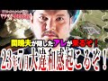 関暁夫の言葉が実現！日本人へ『本気』で来るぞ！3年前に言った『あの言葉』が現実になりつつある？【やりすぎ都市伝説】