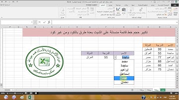 لجزء36تكبير حجم خط قامة منسدلة على الشيت بالكود ومن غير كود ساجدة العزاوي