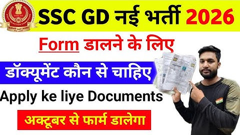 SSC GD Form ke liye Document 2025 | SSC GD Apply Document 2025 | SSC GD new vacancy 2026