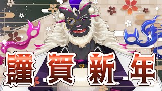 【謹賀新年2025】新年のごあいさつですぞ！ #音猫軒