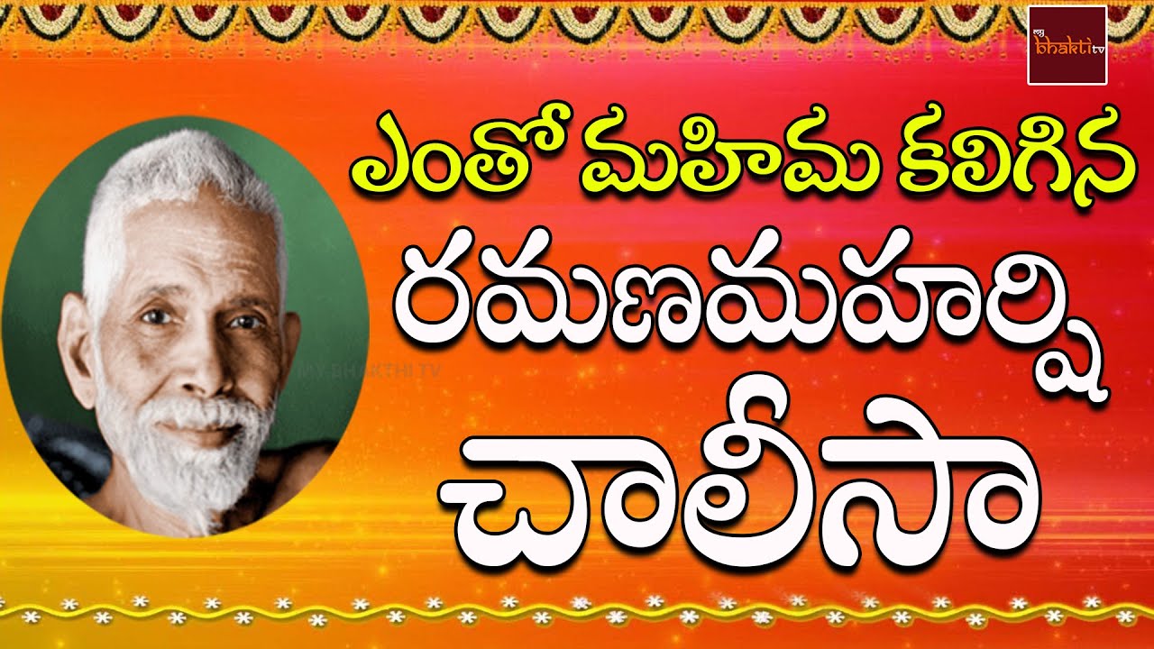 Ramanamaharshi Chalisa || Arunachala Ramana Maharshi || My Bhakti Tv