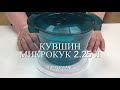 Кастрюля МикроКук 2.25 л Tupperware