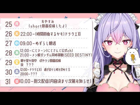 🪷1週間スケジュール🪷