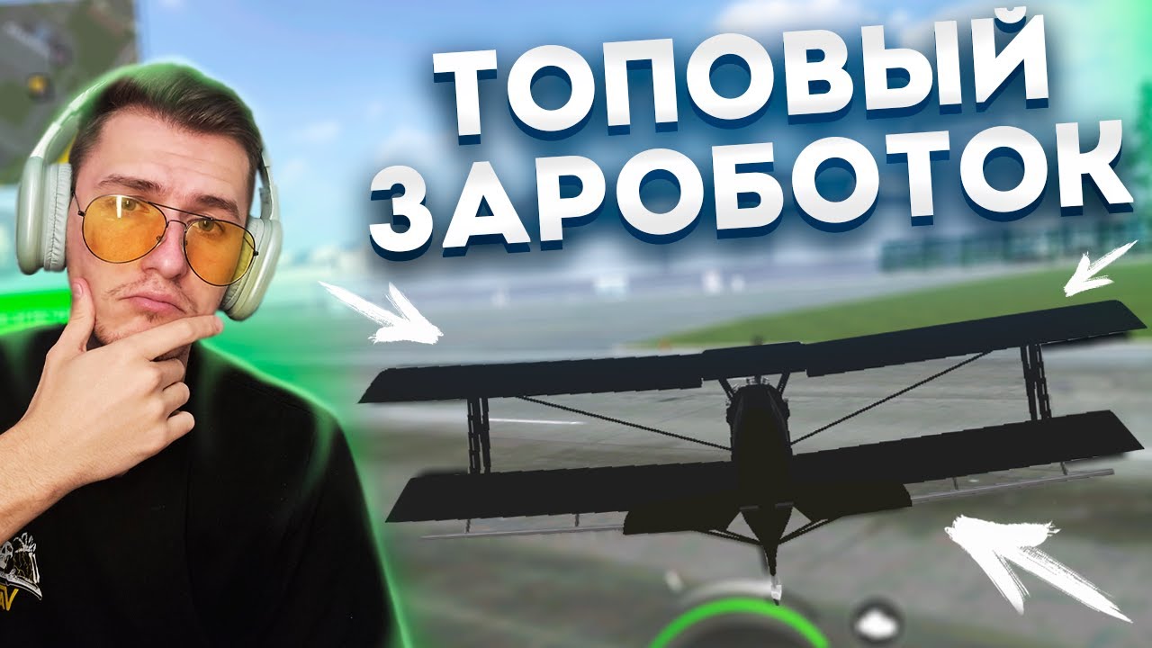 ОБНОВЛЕНИЕ! РАБОТА - ПИЛОТ! САМЫЙ ВЫГОДНЫЙ ЗАРОБОТОК НА UA ONLINE GTA