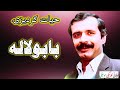 HAYAT GARDEZI حيات ګرديزی Babolala بابولاله HAYAT GARDEZI حيات ګرديزی Babolala بابولاله