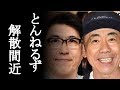 とんねるずファンクラブ閉会発表、コンビ解散の前兆に一同驚愕...石橋貴明&amp;木梨憲武の仕事激減という悲惨な状況にファンから「ショックだ」の声も...