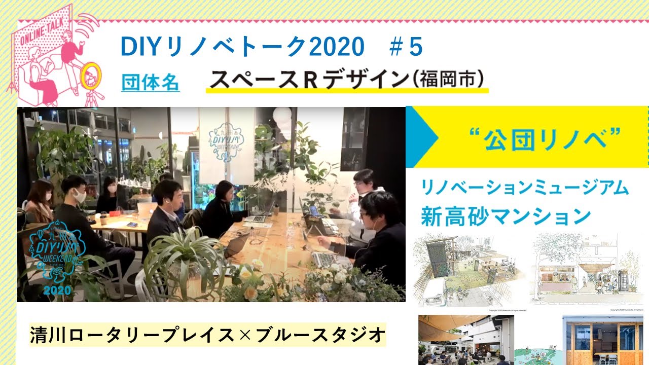 福岡市中央区】収益右肩上がり・築100年を目指すリノベの先駆者《DIY