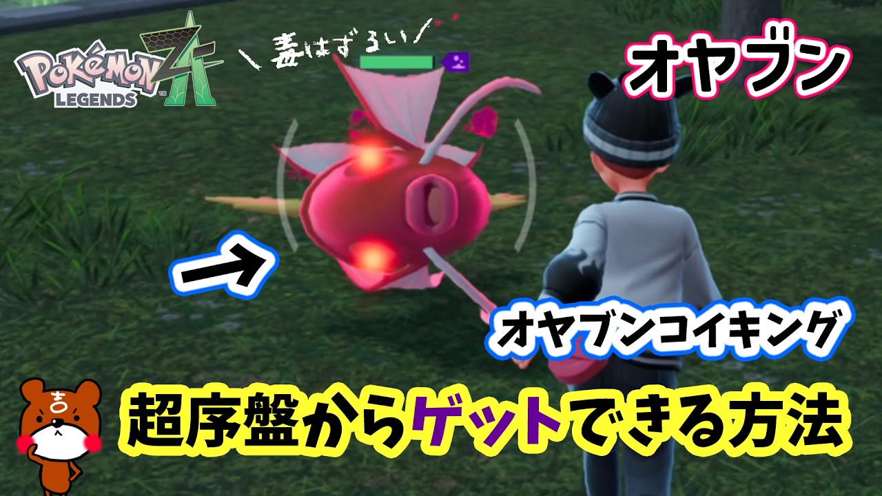 コイキングat Pokemon ZA] How to find and befriend Oyabun Magikarp from the