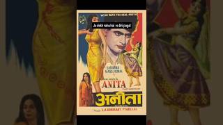 #film #anita 1967, #sadhana, #manoj #kumar, director- raj khosla #bollywoodmovies #oldfilm🎬