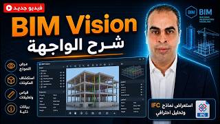 BIM Vision | Interface Overview