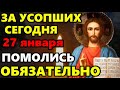 6 ноября — Молитва за усопших: Поминовение родных и близких