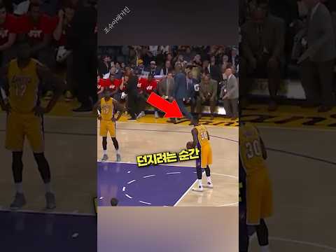 너 바닥에 앉아! 코비의 미친 위엄