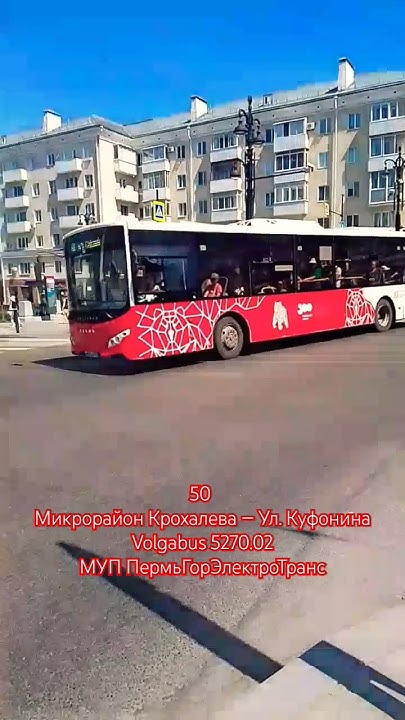 Пермь | Автобусный маршрут 50 | Снял @-MAZ-103 | Остановка ЦУМ | Сори ...