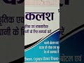 kalash jal hi jeevan hai