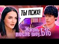 ЖИЗНЬ ПОСЛЕ ШОУ.Б16 | ТАНЯ, МОСКВА | 7 ВЫПУСК