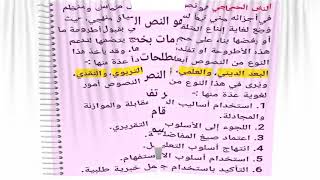 أنواع النصوص في اللغة العربية و تعريفها