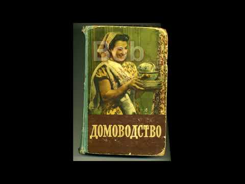 разоблачение мема о "Домоводстве" СССР