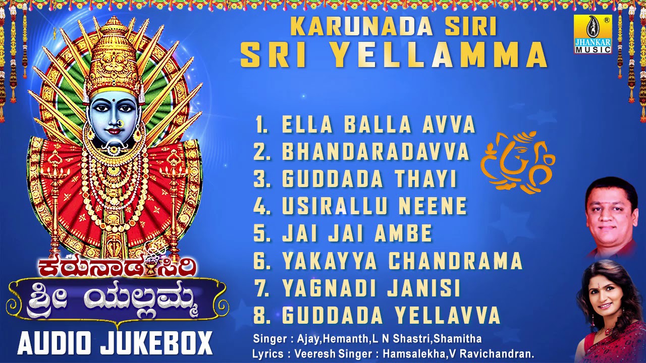 Karunada Siri Sri Ellamma   Sri Ellamma Kannada Devotional Songs  Audio JukeBox  Jhankar Music