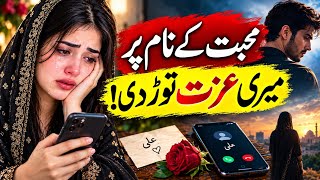 Ek Larki Ki Dard Bhari Kahani | Mohabbat Ka Dhoka | Urdu Story | Love Story 