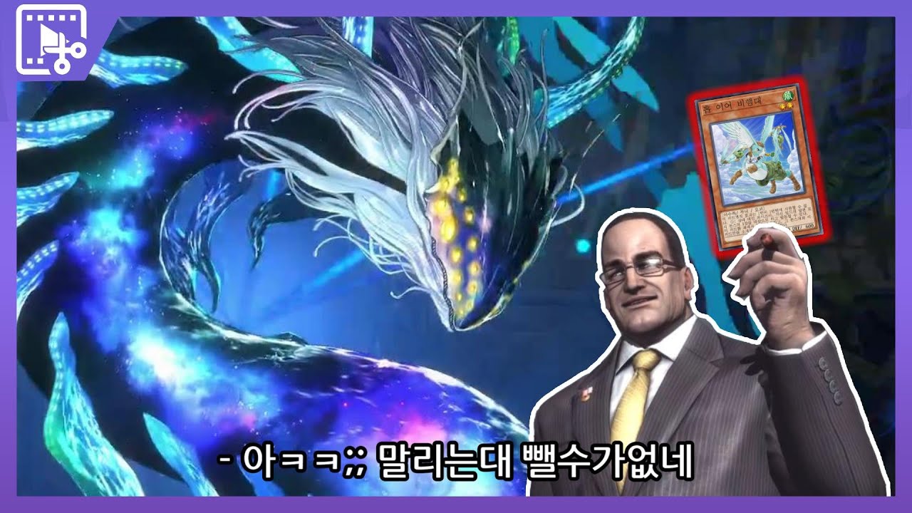 고티스+비행대 -  [마스터듀얼]