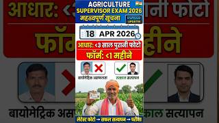 Agriculture supervisor exam update 2026 #sardarshaharacademy #agriculturesupervisor