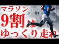 【マラソンの90%】ゆっくり走るジョギングで楽しく速くなる方法【ナイキフリーランニングシューズ】