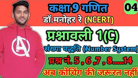 Dr Manohar Re(डॉ मनोहर रे) Math Solution, Exercise.1c,NCERT,संख्या पद्धति