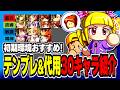 アンドロメダ強化”テンプレデッキ&代用”紹介!初期環境のオススメはコレ!【パワプロアプリ】