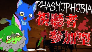 【Vtuber】ぬめゲコらいふ 視聴者参加型 Phasmophobia〔玄人・初心者歓迎〕