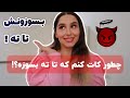 چطور با فرد سمی کات کنم و بعدش چی کار کنم که بهش برنگردم