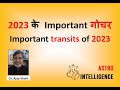 2023 के Important गोचर || Important transits of 2023
