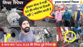 Tata 3118 ड्राइवर बोला 60 की स्पीड पर गाड़ी नही टिकती और बबलिंग करती हैं 😱 8 साल बाद लिफ्ट रिपेयर 😳