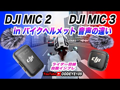 God-like microphone sound quality improvement! DJI MIC 3 vs. MIC 2