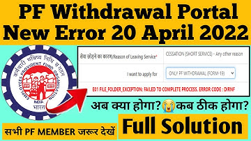 E01 FILE FOLDER EXCEPTION FAILED TO COMPLETE PROCESSERROR CODE DIRNF,PF EPF NEW ERROR अब क्या होगा