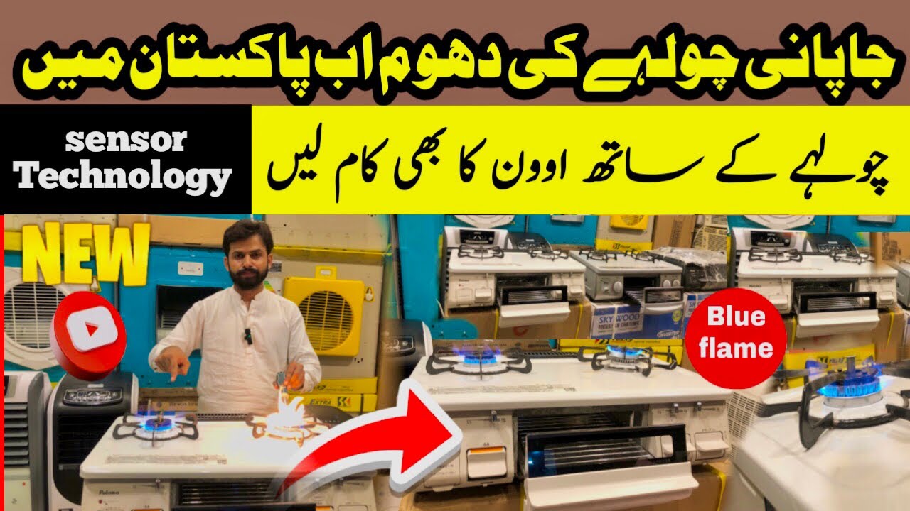 Japanese Gas Stove with Oven | Sensor Technology | Blue Flame | Best for Pakistan Homes 2025"